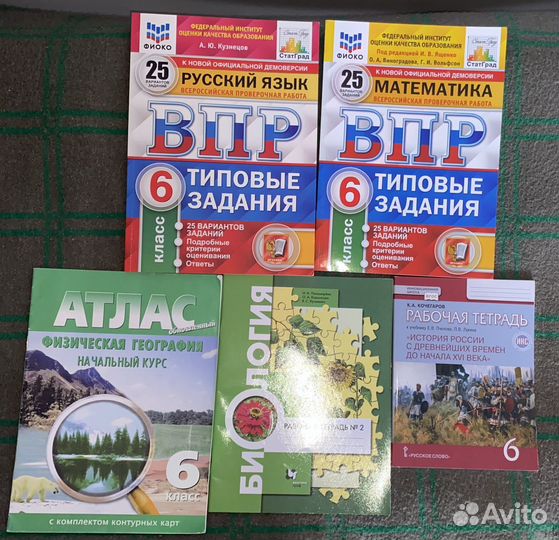 Рабочие тетради, атласы, впр (4,5,6,7 классы)