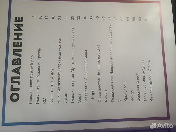 Книга и статуэтка bts