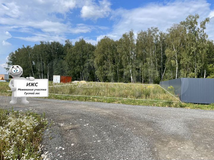 Участок 8 сот. (ИЖС)