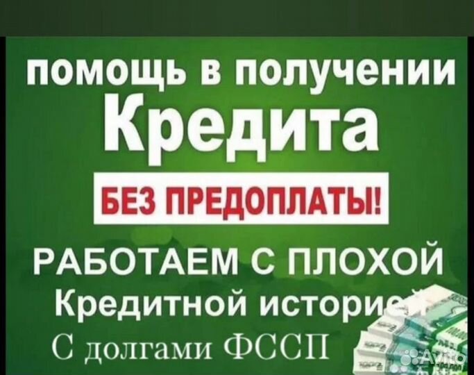 Помощь в получении кредита