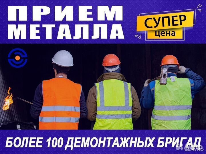 Приём лома / Выкуп лома / Чермет, Цветмет