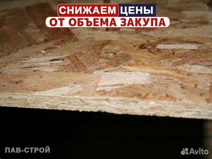 Плита Осб / Плиты OSB-3 2500х1250х15мм