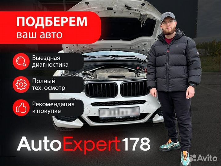 Автоподбор Автоэксперт Выездная диагностика