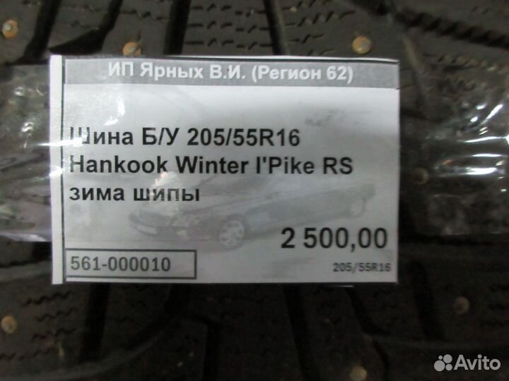 Hankook Winter I'Pike RS W419 205/55 R16