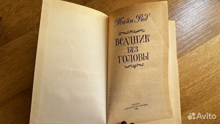 Книга Всадник без головы