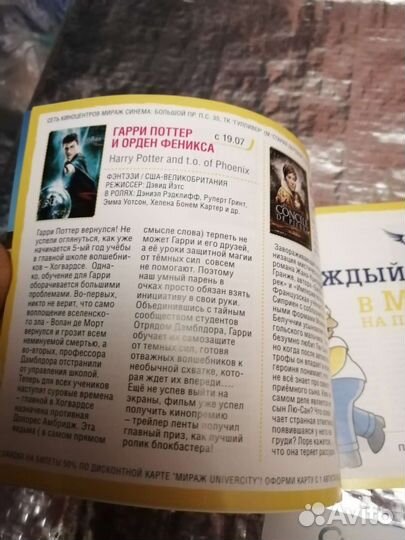 Буклет с кинотеатра, Симпсоны (2007 года)