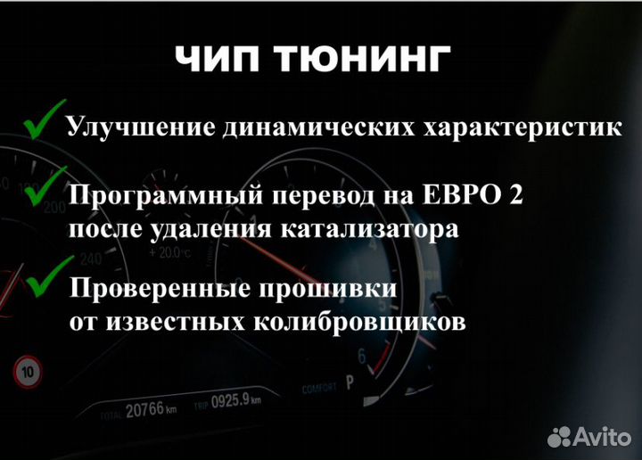 Авто Диагностика & Чип тюнинг & Чистка форсунок