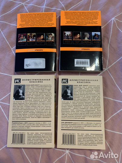 Книги Луиза Мэй Олкотт «маленькие женщины»