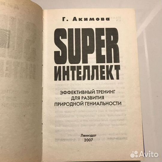 Книга «Super интеллект»
