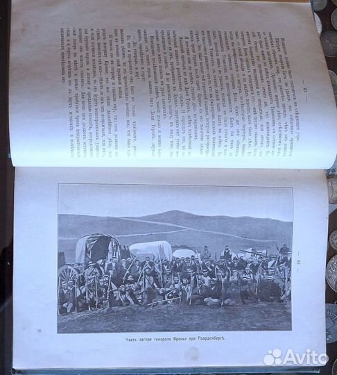 Девет Х. Война буров с Англией. Воспоминания. 1904