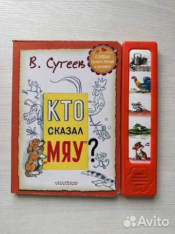 Детская книга Кто сказал мяу