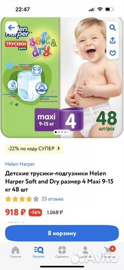 Подгузники Helen Harper Soft-dry 4
