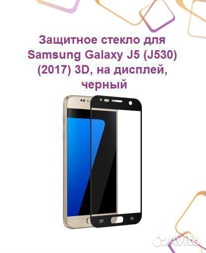Защитное стекло для samsung Galaxy J5 (J530) (2017