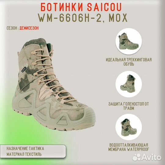 58524Ботинки Saicou WM-6606H-2, Мох
