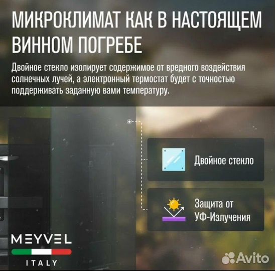 Винный холодильник шкаф Meyvel MV08-BF1