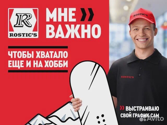 Сотрудник ресторана Rostic's Тихорецк