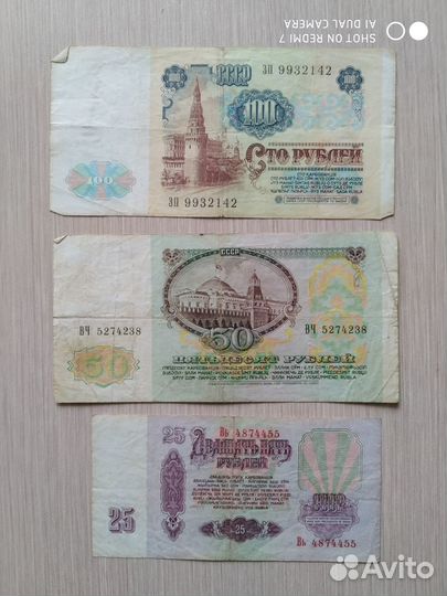 Банкноты СССР