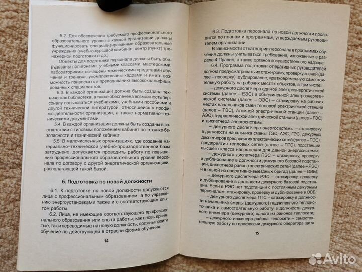 Правила работы с персоналом