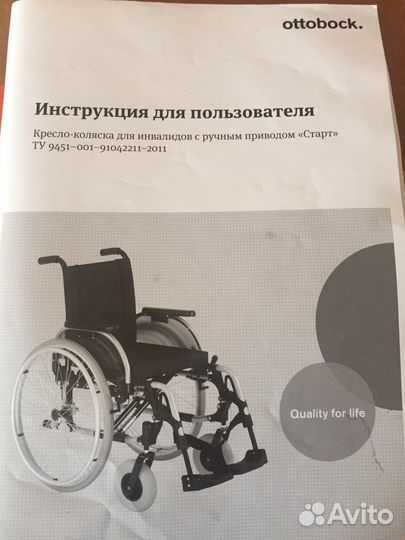 Инвалидное кресло- коляска