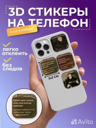 Стикеры на телефон Оптом