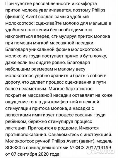 Молокоотсос avent ручной