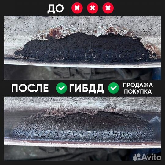 Лазерная очистка вин vin номера от корозии выезд