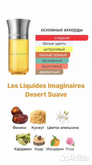 Les Liquides Imaginaires Desert Suave