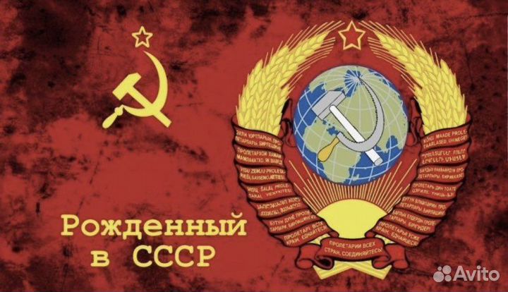 Флаг рожден в СССР