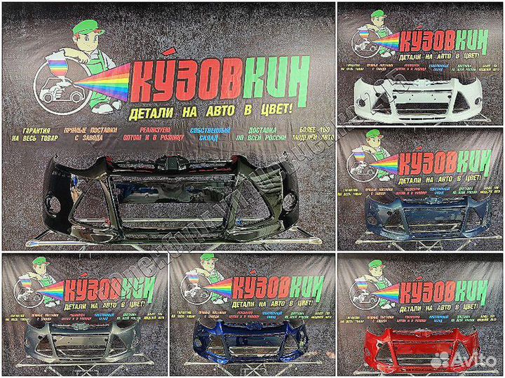 Бампер передний Ford Focus 3 2011-2015 все цвета