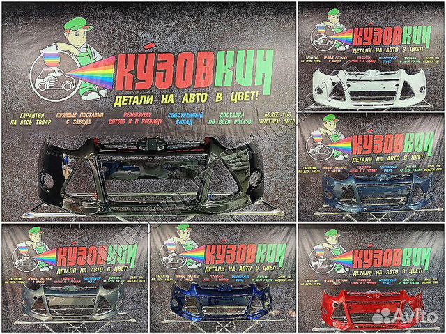 Бампер передний Ford Focus 3 2011-2015 все цвета