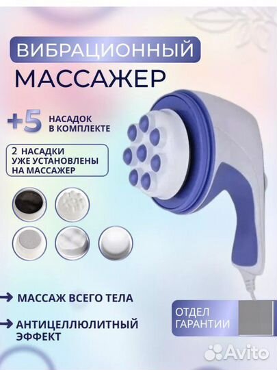 Массажер для тела ручной