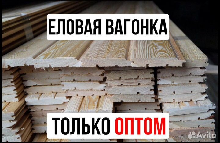 Вагонка евро : только опт, сорт ав, в наличии