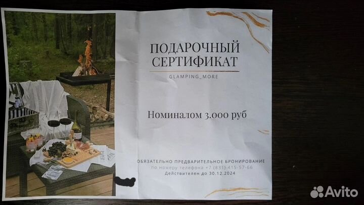 Сертификат в Глэмпинг Море