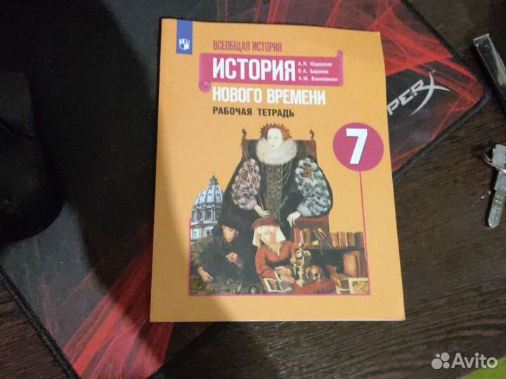 Рабочая тетрадь по истории нового времени 7 класс
