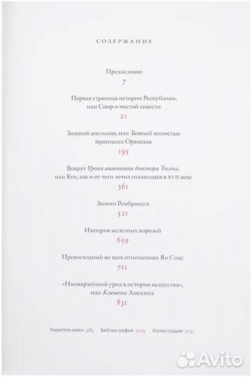 Книга Истории страны Рембрандта. Тилкес Ольга