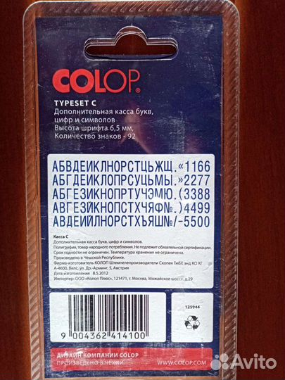 Касса букв, цифр и символов для штампов