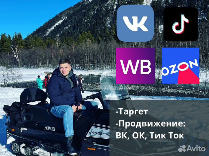 Таргетолог. Оформление соцсетей. Реклама. SMM
