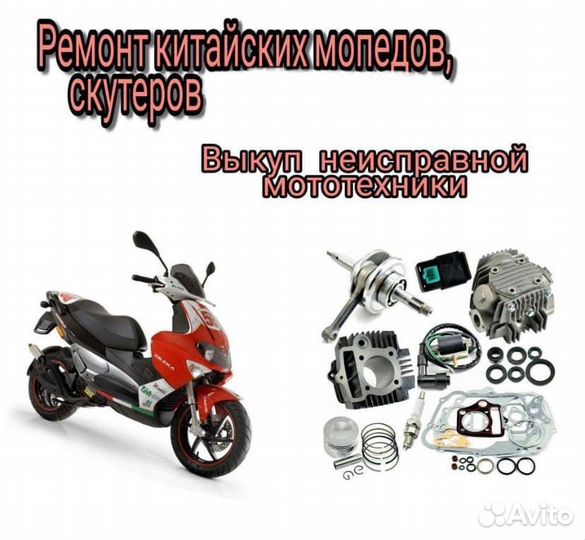 Ремонт мототехники мотоцикла