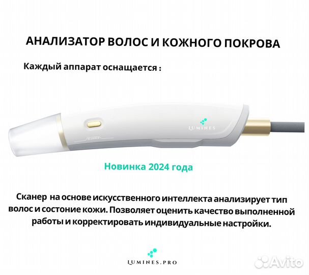 Диодный лазер Lumines’ Эво-Про 2400W