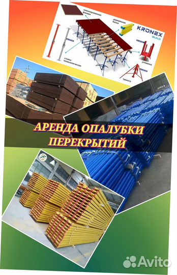 Аренда стойка телескопическая для опалубки