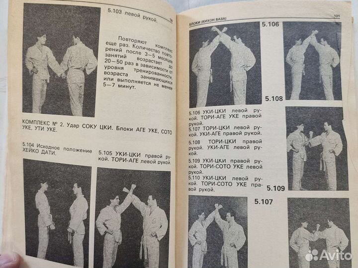 Книга Каратэдо дошинкан