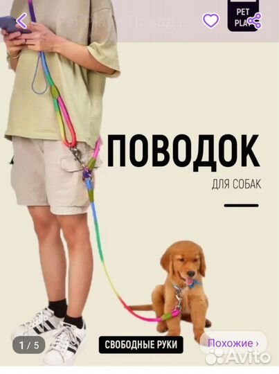 Поводок для собак