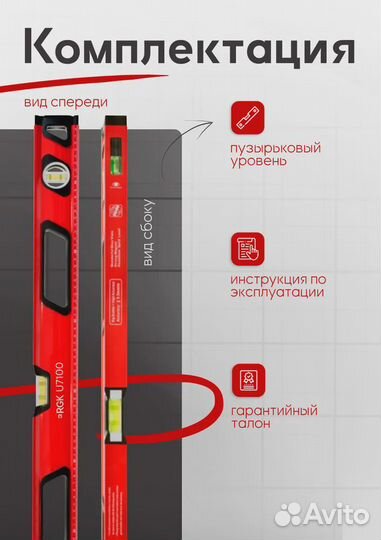 Уровень RGK U7100 пузырьковый 100 см