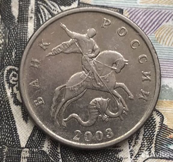 5 копеек 2003 год без обозначения мон. двора