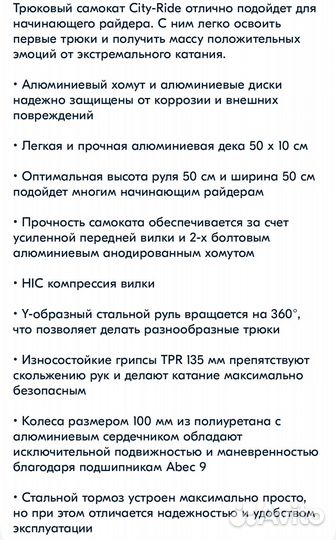 Трюковой самокат