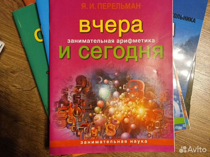 Перельман + познавательное чтение