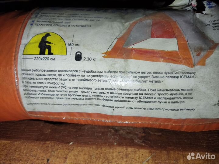 Палатка для зимней рыбалки
