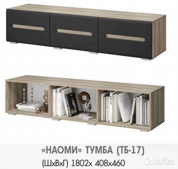 Тумба под телевизор наоми