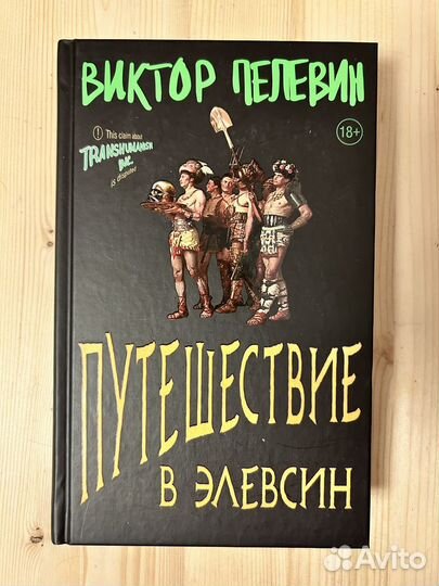 Книги Виктор Пелевин часть3