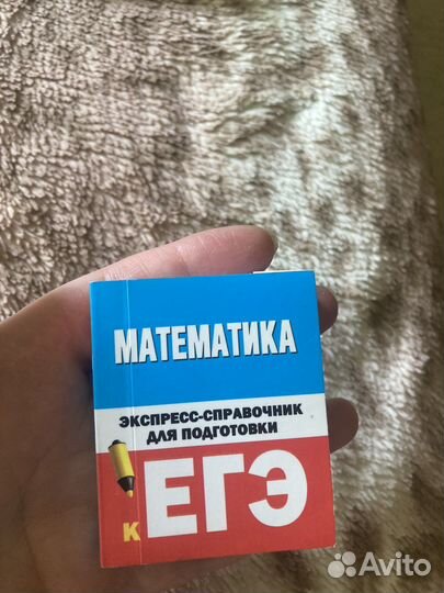 Учебник- справочник для егэ